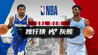 开云体育官网 -关于孟菲斯灰熊发布备战花絮;赛前调整名单;NBA总决赛任务艰巨;赛季目标并未改变的信息